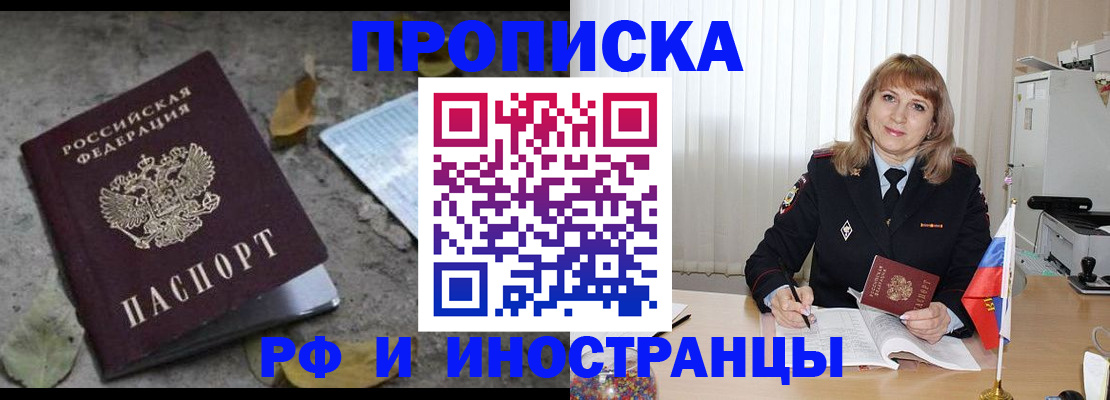 прописка штамп в Яровом