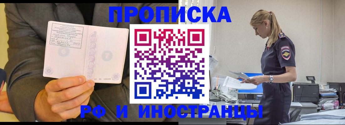 временная регистрация 2025 в Яровом
