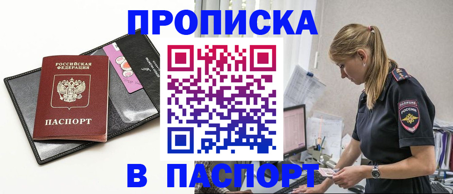 временная регистрация в Яровом