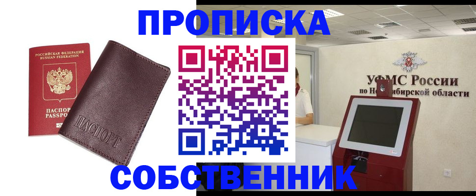 временная регистрация для всех в Яровом